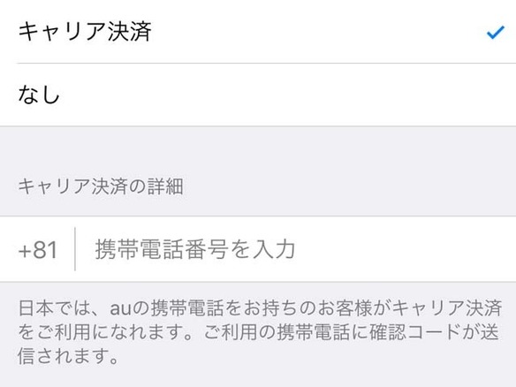 Kddi App Storeやitunesなどで Auかんたん決済 を利用可能に Cnet Japan