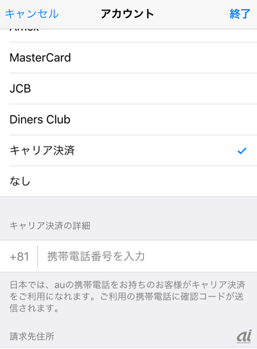 Kddi App Storeやitunesなどで Auかんたん決済 を利用可能に Cnet Japan