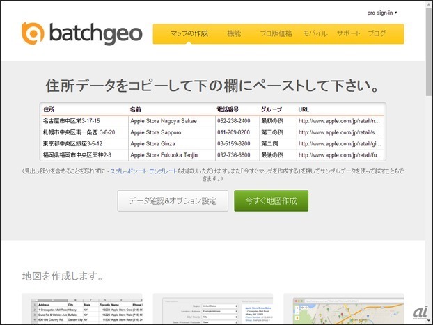 「BatchGeo」トップページ