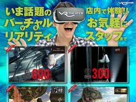 タイトー、VR動画視聴サービス「VR THEATER」をゲームセンターに導入