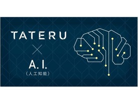 インベスターズクラウド、東大発ベンチャーとチャットボット「TATERU Bot AI」を共同開発