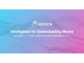  メタップス、お金の流れを予測する人工知能「Laplace」を研究開発