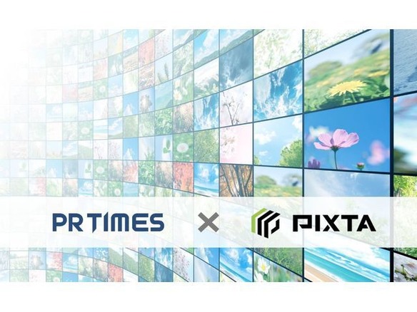 「PIXTA」の画像素材を追加料金なしでプレスリリースに使用可能--PR TIMESとピクスタが提携