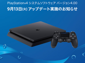 SIEJA、HDR映像技術に対応するPS4アップデートを9月13日に実施