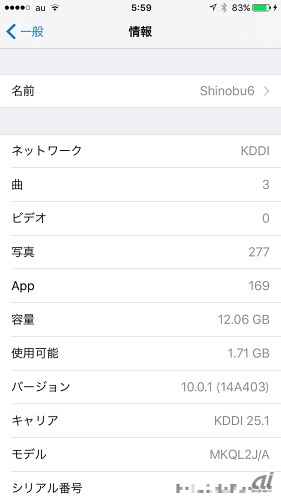 　iPhone 6sでiOSの情報を調べたところ、バージョンは10.0.1、ビルド番号は14A403と表示された。