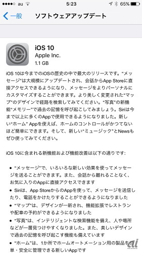 　iPhone 6sでソフトウェアアップデートをチェックしたところ、ダウンロードサイズは1.1Gバイトと表示された。