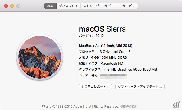 　macOS Sierraの「このMacについて」画面。「OS X」から「macOS」への名称変更と、10.12というバージョン名を確認できる。