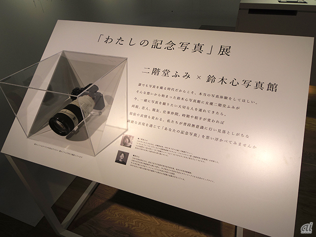 　会場内には、写真家である鈴木心さんが実際に使用した「α7R II」が展示されていた。