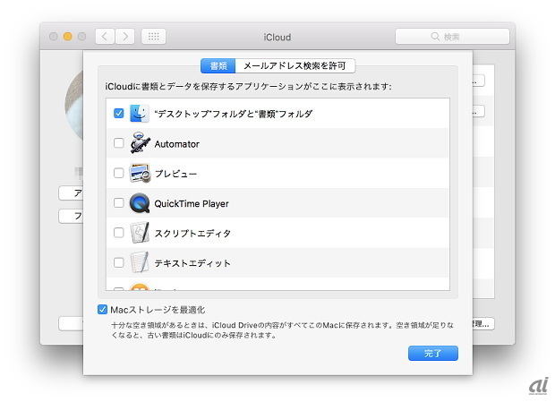 　「iCloud Drive」が強化され、Macのデスクトップと「書類」フォルダの内容が同期可能に。iCloudパネル上のスイッチをオンにしておけば、iOSアプリ『iCloud Drive』からいつでも参照できる。