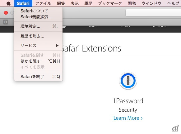 　Safariメニューには「Safari機能拡張...」項目が追加され、販売サイト「Safari Extensions」への導線が用意された。