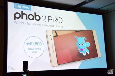 Phab 2 Proは直販価格4万9800円。11月下旬から予約販売を開始する予定だ