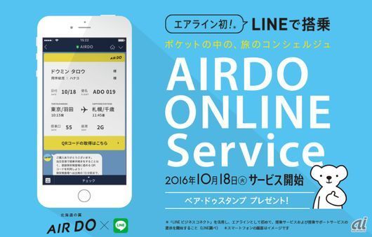 新搭乗サービス「AIRDO ONLINE Service」