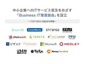 マネーフォワード、「Business IT推進協会」設立--パートナーに日本MSなど14社