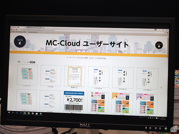 　「MC-Cloudユーザーサイト」で名刺や賞状、値札、チラシなど、さまざまな印刷物をウェブ上で簡単に作成できる。モリサワならではのフォントの豊富さが魅力。