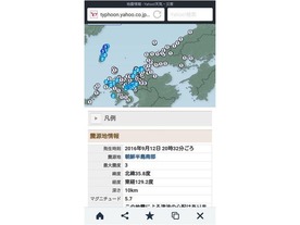 韓国で注目集める「日本の防災アプリ」--観測史上最大の地震で