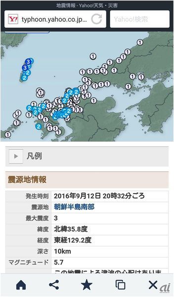 9月12日韓国での地震発生時の「Yahoo! 防災速報」アプリの画面より。地震発生から約3分後には情報が反映されていた