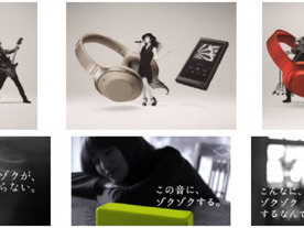 ソニー、L’Arc-en-Ciel、JUJUらを起用したハイレゾキャンペーン