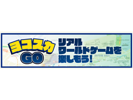 横須賀市、「Pokemon GO」で集客--猿島航路「ヨコスカGO割」など