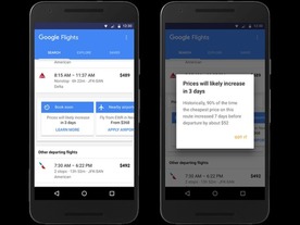 グーグルのフライト検索、安い時に買えるよう支援する新機能が追加