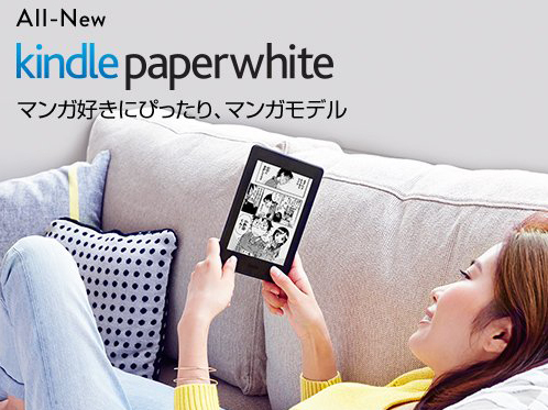 Kindle Paperwhiteに日本限定のマンガモデル--ストレージ8倍、ページめくりが高速化 - CNET Japan
