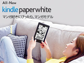 Kindle Paperwhiteに日本限定のマンガモデル--ストレージ8倍、ページめくりが高速化