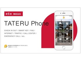 民泊向けIoTデバイス「TATERU Phone」、翻訳機能でドコモと連携