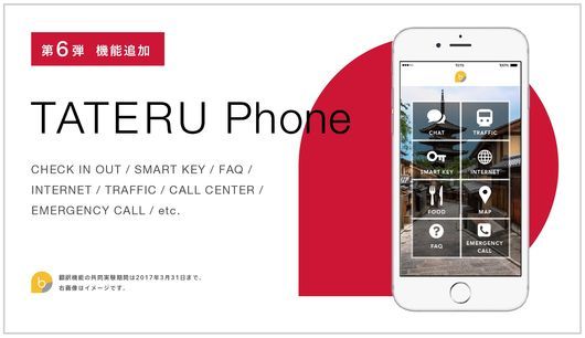 「TATERU Phone」に翻訳機能を追加