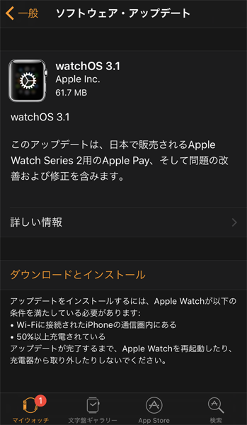 Apple Watchユーザーは、iOSから最新のWatch OS 3.1にアップデートできる