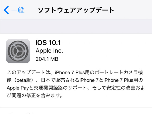 アップル 最新の Ios 10 1 をリリース Apple Payや ポートレートカメラ に対応 Cnet Japan