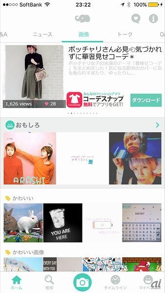 アプリ「プリ画像」に見る10代の著作権意識と危険性 - CNET Japan