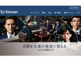 三井住友銀行が名刺管理「Sansan」をメガバンクで初めて導入