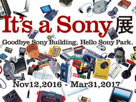 ソニービル、50年を振り返る「It's a Sony展」を開催--初代「WALKMAN」や「AIBO」も