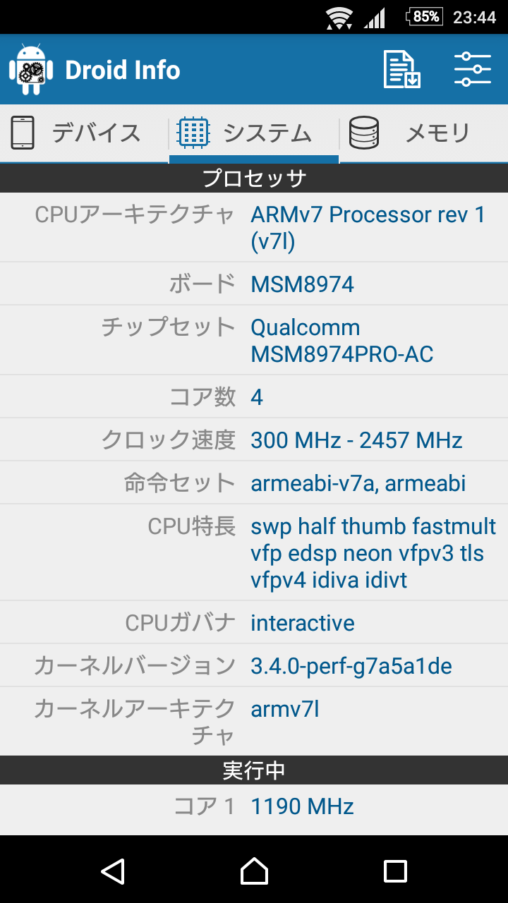 Androidデバイスのハードウェア情報収集に便利なアプリ5選 Cnet Japan