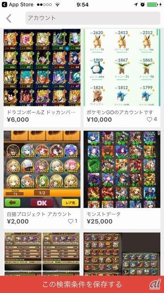 「メルカリ」では多くのゲームアカウントが出品されている