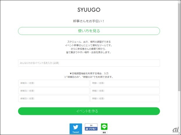 「SYUUGO」トップページ