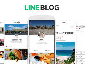LINE、ブログサービス「LINE BLOG」の一般開放を開始--専用スマホアプリも配信