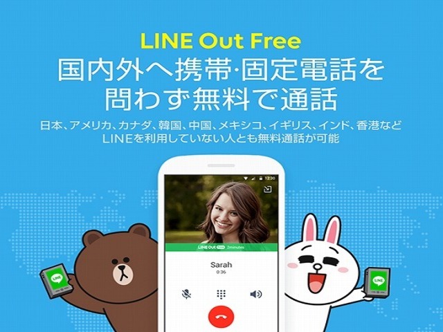 動画広告をみて携帯 固定に無料通話 Line Out Free 登場 Cnet Japan