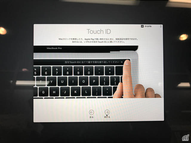 　Touch Bar搭載モデルのMacBook Proでは、セットアップの途中で「Touch ID」のセットアップがでてくる。