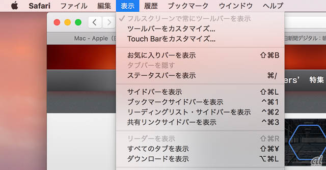 　Touch Barは、カスタマイズも可能だ。対応アプリケーションは「Touch Barをカスタマイズ……」のメニューが表示される。