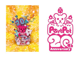 ピンクのクマで知られる「PostPet」が20周年--アニバーサリープロジェクトを始動