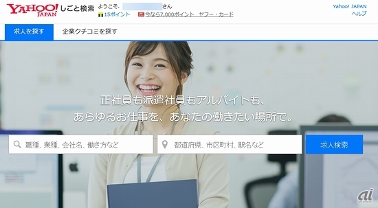 Yahoo 求人 が Yahoo しごと検索 にリニューアル 社員クチコミ Vorkers とも連携 Cnet Japan