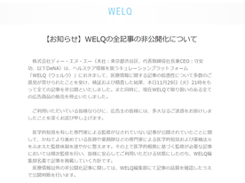 DeNAの「WELQ」、全記事非公開に--医師や専門家の監修を受けてからの掲載へ