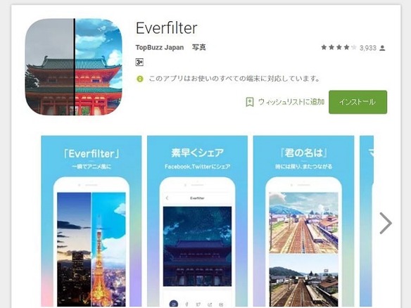 写真をアニメ調に変換するアプリ Everfilter で著作権侵害か 運営元が謝罪 Cnet Japan