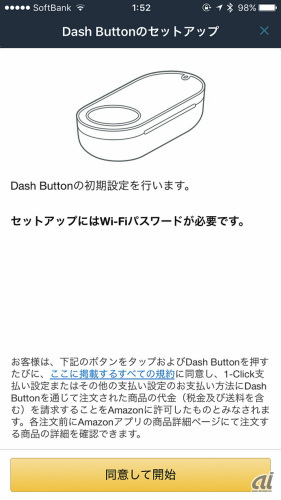 　Dash Buttonのセットアップ画面。