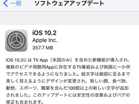 アップル、「iOS 10.2」で画面ショットを無音に設定可、写真は控えめシャッター音に