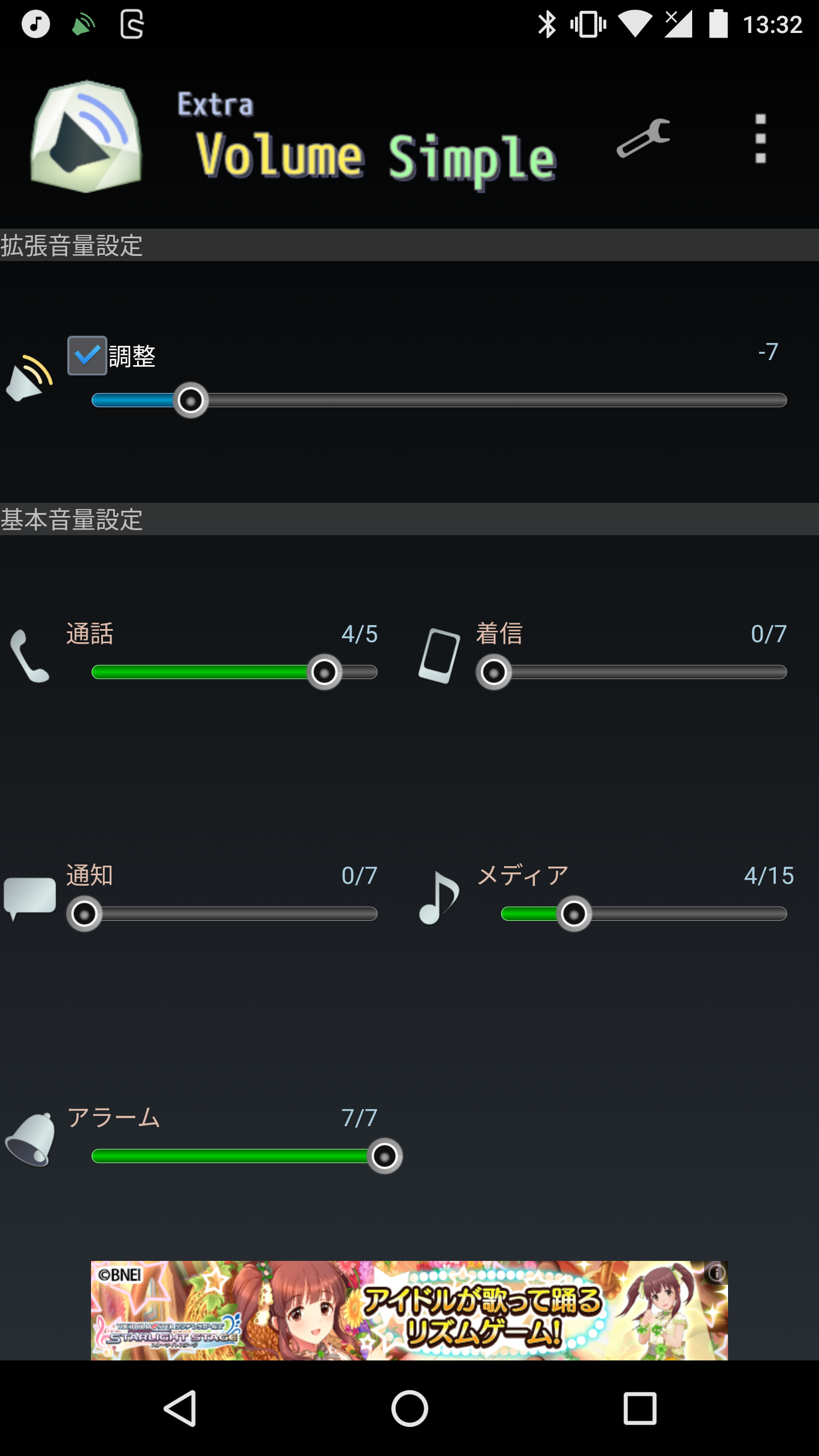 Android端末の音量を細かく調整できるアプリ Extravolumesimple Cnet Japan