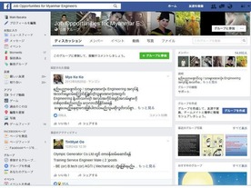 Facebook天国のミャンマーでは仕事探しもFacebookで