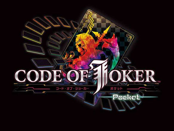 セガ、スマホ向けデジタルカードゲーム「CODE OF JOKER Pocket」のサービスを開始