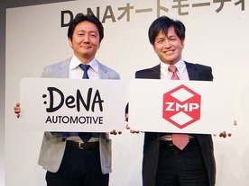 DeNAとZMP、自動運転に関する業務提携を解消