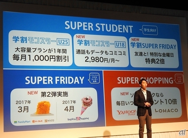 学生向けキャンペーン「SUPER STUDENT」